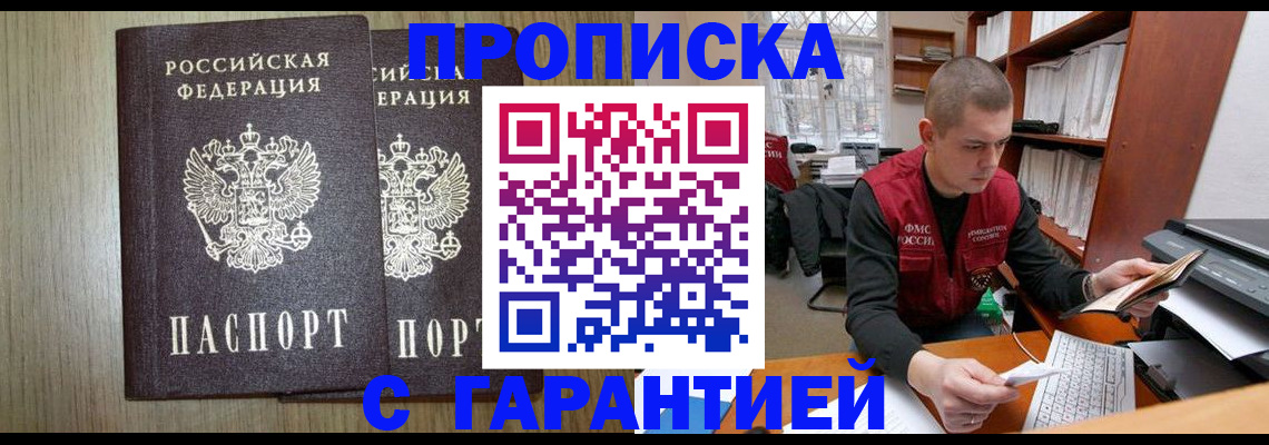 прописка штамп в Королёве