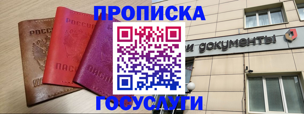 временная регистрация в квартире в Королёве