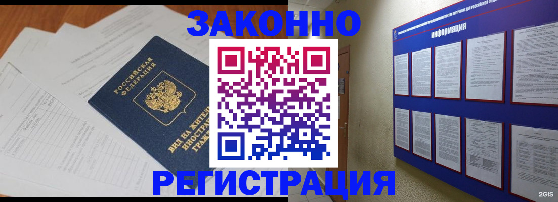 прописка паспорт в Королёве