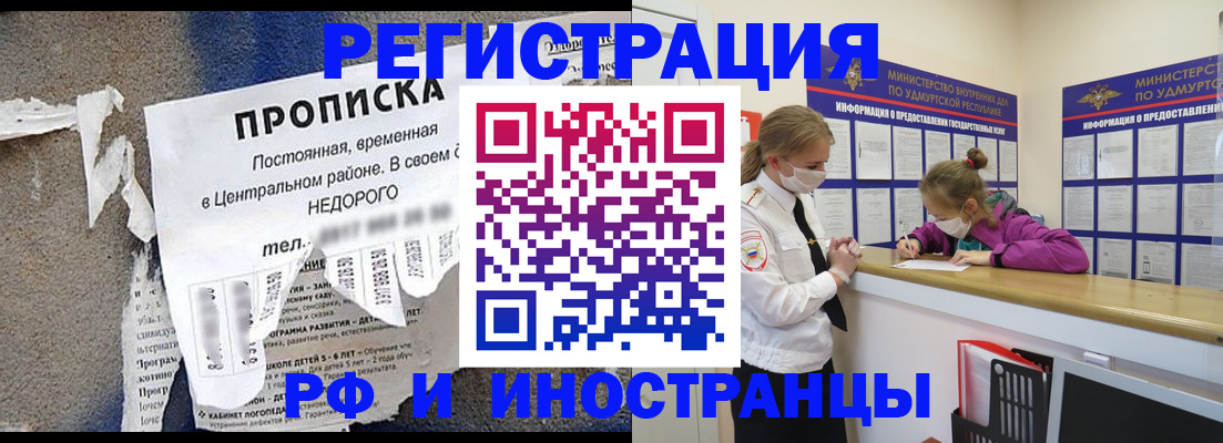 прописка 2025 в Королёве
