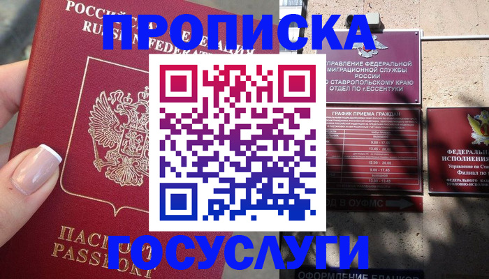 прописка гарантия в Королёве