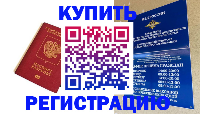 миграционный учет в Королёве