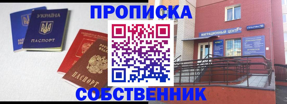 прописка для военкомата в Королёве