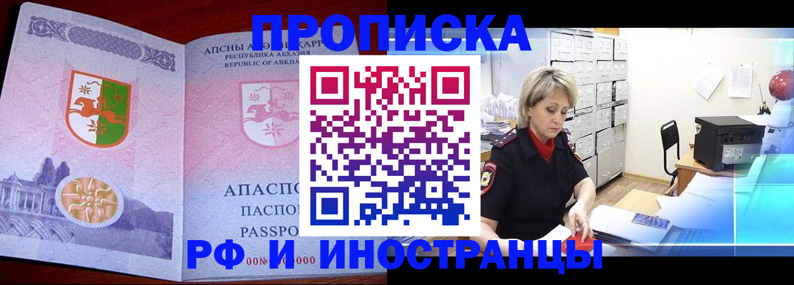 временная регистрация недорого в Королёве